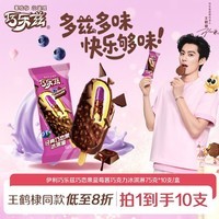 伊利巧乐兹巧恋果蓝莓酱巧克力味冰淇淋75g*10支/盒 