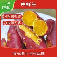 京鲜生天目小香薯 3斤 单果约80-150g 产地海南 皮薄无筋 源头直发