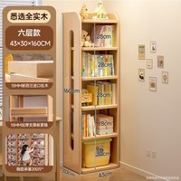 可芝（KERZY）实木儿童书架置物架落地一体靠墙转角储物柜简易学生不占地方书柜 原木色六层43x30x160CM