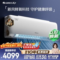 格力空调 云舒氧 1.5匹 新一级能效纯铜管 健康舒适风不吹人 新风空调挂机国家补贴 KFR-35GW/NhHf1BAj