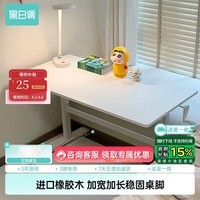 黑白调A2学习桌书桌儿童桌椅实木升降桌子写字桌电脑桌进口橡胶木1m