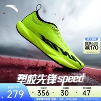 安踏(ANTA)塑胶先锋speed丨运动鞋男无板场地竞训跑步鞋子男体考体测训练鞋 闪电绿-3 42 (男8.5)