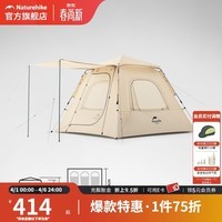 Naturehike挪客自动帐篷3-4人户外防风防雨大门厅帐便携露营野营 奶酪色