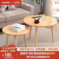 家逸实木小圆桌北欧简约现代阳台茶几创意茶桌小户型家用圆形咖啡桌
