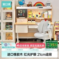 黑白调C2儿童学习桌书桌写字桌专用3-18岁全光谱大路灯一体进口橡胶木