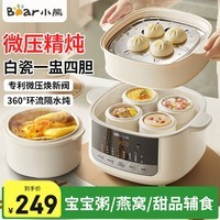 小熊（Bear）白瓷电炖锅 微压电炖盅砂锅家用煲汤炖汤养生锅迷你小BB煲宝宝婴儿辅食煮粥2-4人DDZ-J25L3