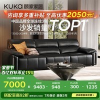 顾家家居高靠背钢琴键沙发客厅1381半青皮升级版-星爵黑-柔光肤感皮 3.01M