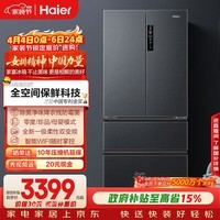 海尔（Haier）「家宴系列」509法式多门母婴冰箱全空间保鲜除菌净味降农残防霉菌BCD-509WGHFD19X8U1国家补贴