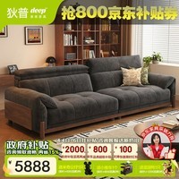 狄普橡木流星棉麻布艺沙发奶油中古风中古风可调节3.3m沙发Ultra惊蛰