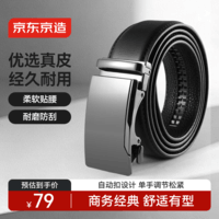 京东京造男士皮带真皮2026新款自动扣生日礼物送男友老公爸爸