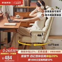 家逸实木电脑椅子靠背椅家用办公椅书房书桌椅久坐舒服可躺单人沙发椅