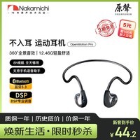 Nakamichi中道OpenMotion Pro 蓝牙5.3不入耳挂耳蓝牙耳机运动健身通勤AI通话降噪超长续航空气传导专业调音 OpenmotionPro