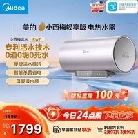 美的（Midea）小西梅电热水器嘟嘟版活水80升变频速热9重过滤终身镁棒免更换以旧换新国家补贴F8032-RW7(HE)