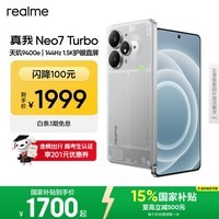 realme手机OPPO 真我Neo7 Turbo 天玑9400e 超薄续航大电池直屏 智能游戏AI性能手机12+512透明灰