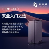 极空间私有云Q2C 四核双盘位NAS网络存储智能AI娱乐影音办公家庭云服务器 手机平板扩容适用iphone17系列