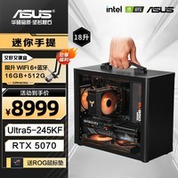 华硕迷你主机 Ultra5/i5 14600KF/5060Ti 5070高端三角洲CSGO无畏契约游戏台式组装电脑主机 DIY组装机 RTX5070-12G+15代245KF| 四 单主机