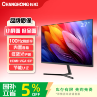 长虹27英寸 IPS硬屏 内置音箱100Hz高刷 HDMI+VGA+DP 低蓝光 节能认证  电脑显示屏 27G7F-S