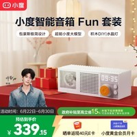 小度【邓凯同款】智能音箱Fun套装版【超能小度】极简潮玩设计 AI大模型蓝牙音响 语音桌面音箱送礼