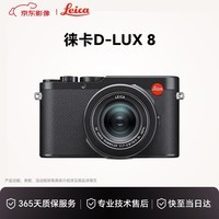 徕卡（Leica） D-LUX 8 多功能便携数码相机徕卡d-lux8 莱卡高清旅行街拍视频 徕卡D-LUX 8 海外版