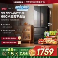 美菱冰箱340升法式四开门2026新款超薄机身双变频抗菌一级无霜变温小户型BCD-340WFP9CX国家补贴