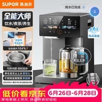 苏泊尔（SUPOR）全能大师pro电热水瓶5L电热水壶316L煮茶机水茶一体风冷饮水机SW-50T808-Y