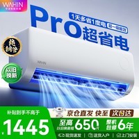 华凌空调 神机二代Pro 大1.5匹空调 华凌神机二代 超省电Pro 超一级能效 变频冷暖挂机以旧换新 超省电pro 大1.5匹一级能效  