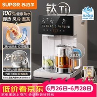 苏泊尔（SUPOR）风冷热水瓶即热熟水机全能大师MAX 恒温热水壶 5L电热水壶有钛可拆内胆SW-50T808MAX