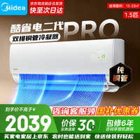 美的空调 酷省电二代PRO 大1.5匹一级能效变频 双排纯铜管 补贴 2026款空调挂机KFR-35GW/KS2P 酷省电二代Pro 大1.5匹