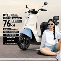 新日（Sunra）电动摩托车 丽曼电动车60v5块铅酸电池76km长续航大踏板电动车通用代步电摩蓝
