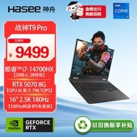 神舟（HASEE）【RTX5070】战神T9 Pro 16英寸游戏本笔记本电脑(i7-14700HX 16G 1TB 2.5K 180HZ)
