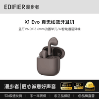 漫步者X1 Evo 【新品升级+定位防丢】真无线蓝牙耳机蓝牙6.0 AI同声翻译外语转中文耳机语音适合蓝牙手机 X1 Evo奶栗【蓝牙V6.0 晒图有礼】