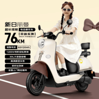 新日（Sunra）电动摩托车 丽曼电动车60v5块铅酸电池76km长续航大踏板电动车通勤代步棕