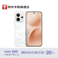 vivo S50 12GB+512GB 告白 主摄级长焦Live 湿手秒开超声波指纹2.0 AI拍照手机【京东快递】