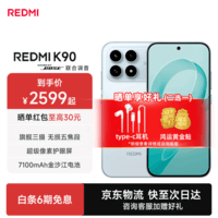 小米（MI）红米K90 新品上市 骁龙®8至尊版 7100mAh大电池 青山护眼 新品5G手机 水蓝色 16+512G