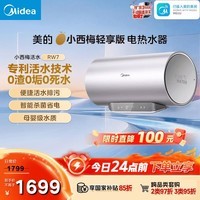美的(Midea)小西梅电热水器嘟嘟版活水60升变频速热 终身镁棒免更换以旧换新 国家补贴15% F6032-RW7(HE)
