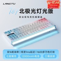 狼途T87Ultra三模无线机械键盘ARGB灯箱87键电竞游戏客制化有线蓝牙连接gasket结构全键热插拔电脑键盘 北极光【萝卜轴】12000mAh