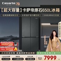 卡萨帝（Casarte）原石650L十字门冰箱三系统MRA低氧窖藏主动除菌一级能效BCD-650WGCTDM7D9U1国家补贴