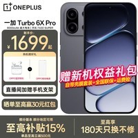 一加【国家补贴15%】一加 Turbo 6X Pro 1.5K 三星屏 8000mAh+80W 快充天玑 7400 防水手机 跃马黑 12GB+256GB