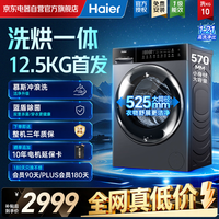 海尔(Haier)26年小红花新品 首发12.5公斤大容量滚筒洗衣机全自动 洗烘一体机 国家补贴 XQG125-HL57H