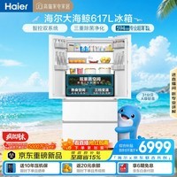 海尔【大海鲸系列】617L法式多门冰箱白色超大容量双系统净味超薄零嵌除菌BCD-617WGHFDB9VBU1国家补贴