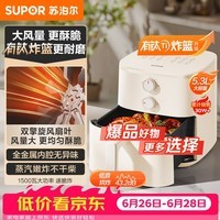 苏泊尔(SUPOR)空气炸锅2026新款升级0氟有钛炸板蒸烤炸一体5.3L容量很美的全自动家用多功能免翻面空炸KJ50D827