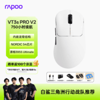 雷柏(Rapoo)VT3sPRO V2版 中小手无线/有线双模游戏鼠标 轻量化PAW3955引擎三角洲行动fps吃鸡电竞 黑白
