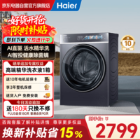 海尔（Haier）云溪4.0致胜款 滚筒洗衣机全自动10公斤直驱变频家用大容量 家电补贴 超薄以旧换新 G100578BD14LS