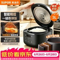 苏泊尔（SUPOR）3升大容量 家用2-3人 电饭煲电饭锅煮饭锅 智能预约多功能煲汤快煮香弹饭SF30FC0063 微压