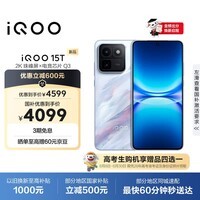 vivoiQOO 15T 16+512G青云 2K珠峰屏x电竞芯片Q3 天玑9500 Monster版 学生游戏手机iqoo15t