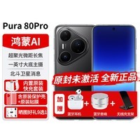 华为（HUAWEI）Pura80Pro新机2026热销全新款手机原装正品鸿蒙系统官方P80Pro红外遥控NFC5000mAh长续航90pro上市 釉黑 12G+256G 官方标配【蓝牙耳机+无线座充】