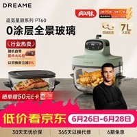 追觅玻璃空气炸锅家用 蒸烤一体 星厨系列PT60 健康0涂层 全玻璃可视内胆 免翻面蒸烤嫩炸 2026新款