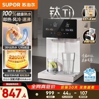 苏泊尔（SUPOR）电热水瓶风冷即热熟水机全能大师有钛可拆内胆恒温保温热水壶2200W5L大容量饮水机SW-50T807