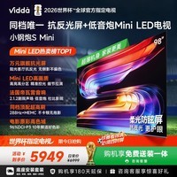 Vidda小钢炮S Mini 海信电视98英寸【底座版】抗反光无倒影Mini LED家电补贴巨幕电视