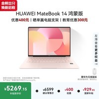 华为MateBook 14 鸿蒙版笔记本电脑 国家补贴 2.8K OLED触控屏 鸿蒙AI 24GB 512GB樱粉金 圆键盘